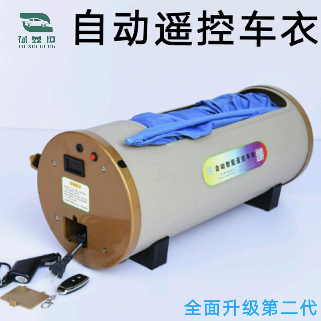 智能遙控車衣 智能遙控車衣廠家 智能遙控車衣報(bào)價(jià) 智能遙控車衣供應(yīng)商 智能遙控車衣多少錢