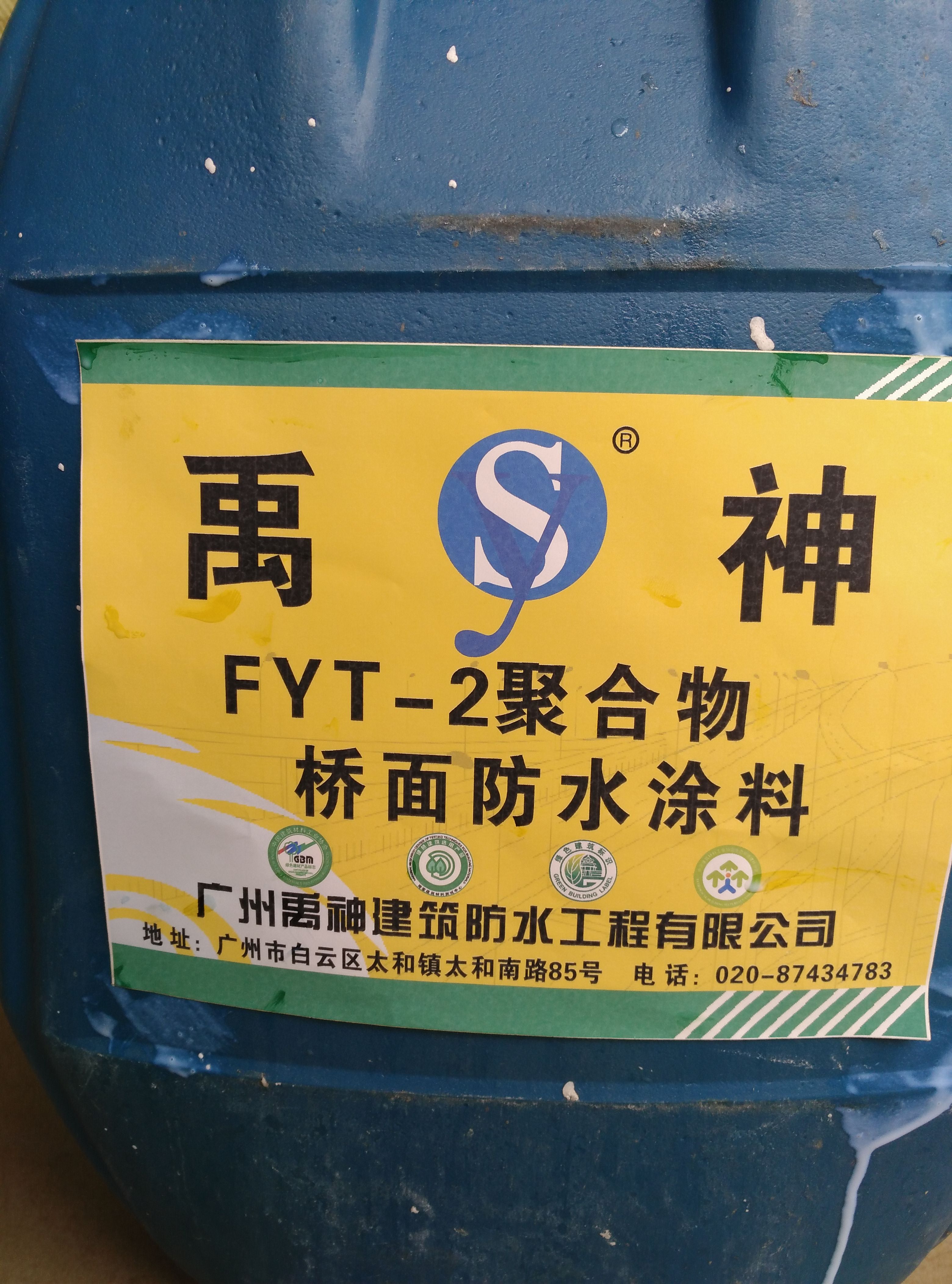 FYT—2道橋防水涂料圖片/FYT—2道橋防水涂料樣板圖 (1)