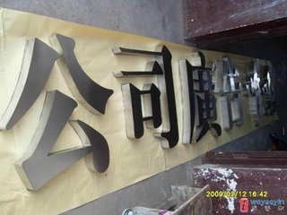 廠家訂制前臺不銹鋼字 招牌金屬字 拉絲不銹鋼字 不銹鋼廣告字