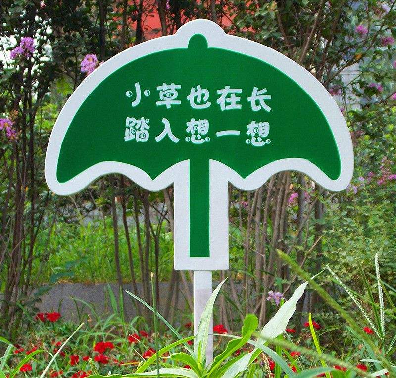 公園花草牌|花草標(biāo)識牌定制廠家|花草牌報(bào)價(jià)