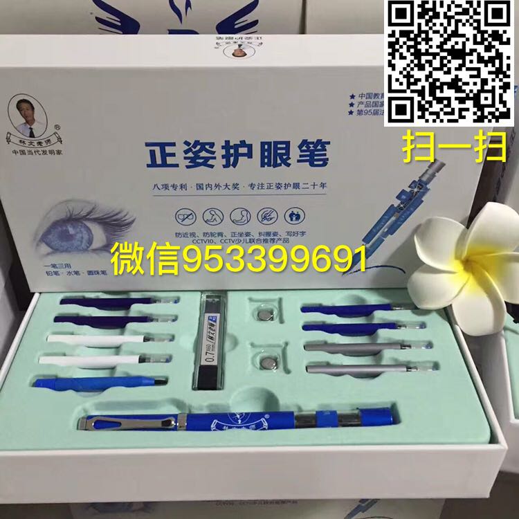 林文正姿護眼筆