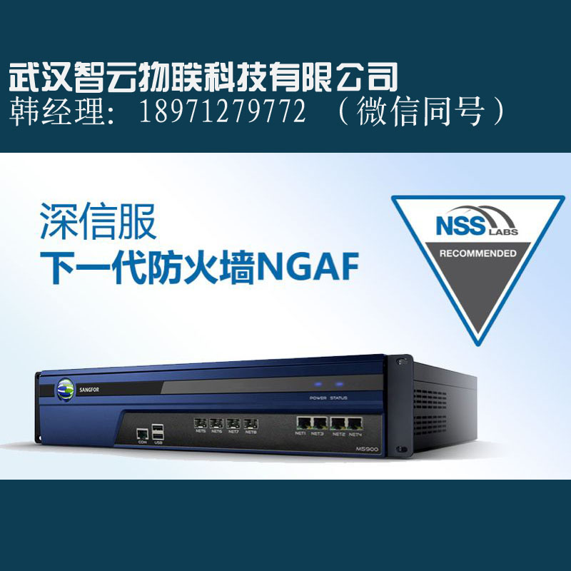 深信服NGAF二代防火墻圖片/深信服NGAF二代防火墻樣板圖 (1)