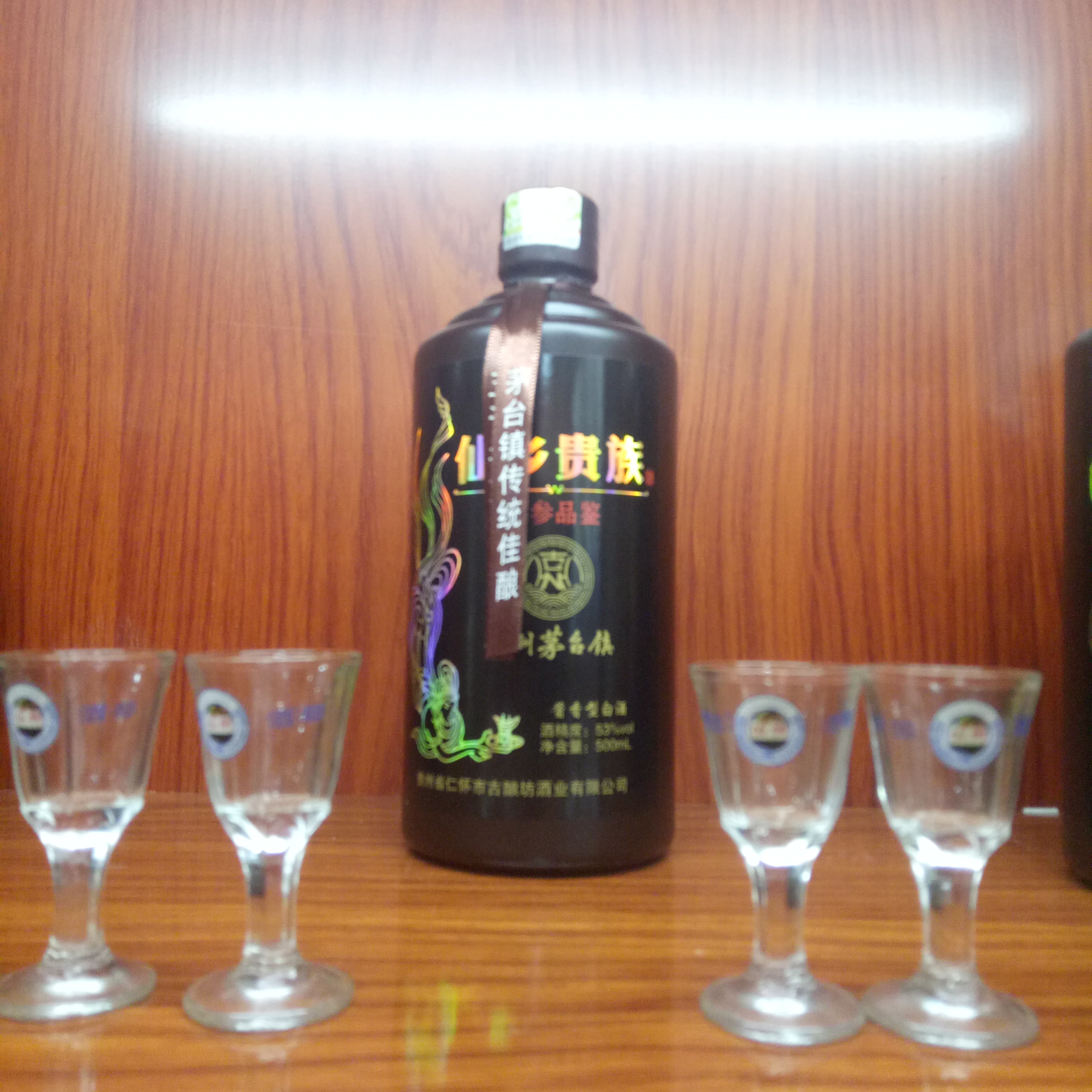 仙鄉(xiāng)貴族酒圖片/仙鄉(xiāng)貴族酒樣板圖 (2)
