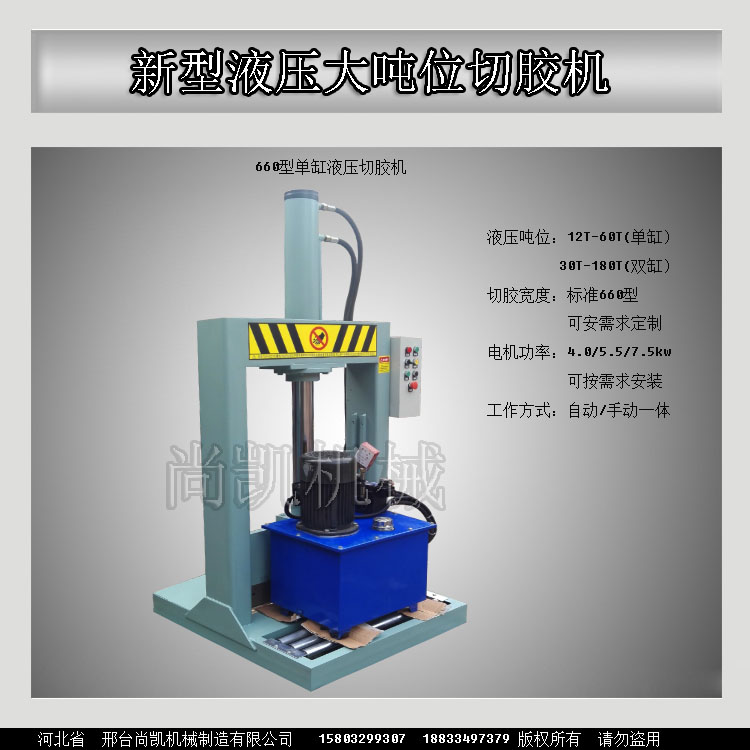 河北尚凯液压切胶机 数控切条机 立式剪切机 橡胶分条机设备 厂家直销图片