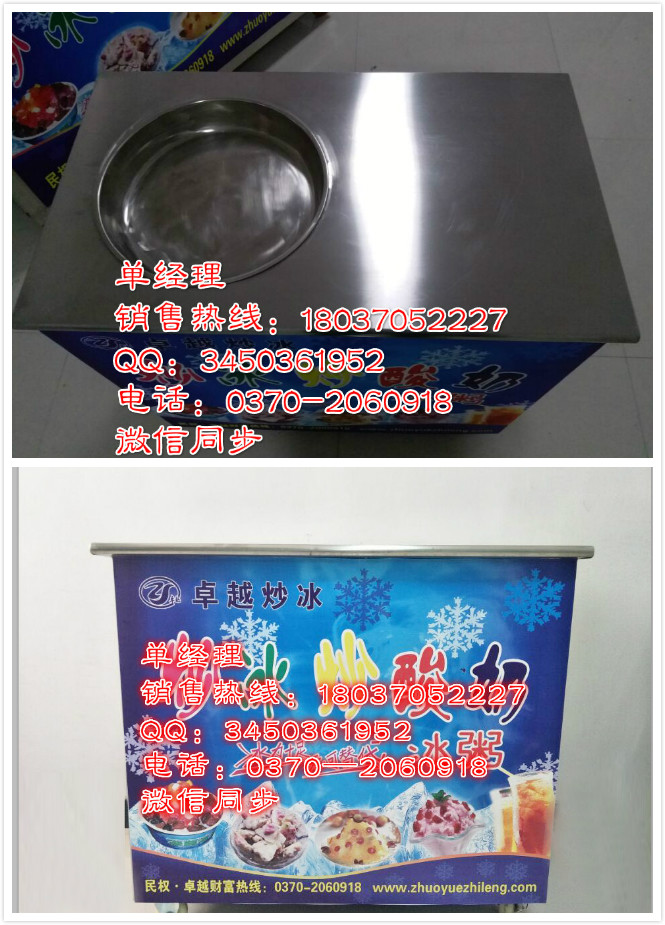 炒酸奶機(jī)圖片/炒酸奶機(jī)樣板圖 (3)