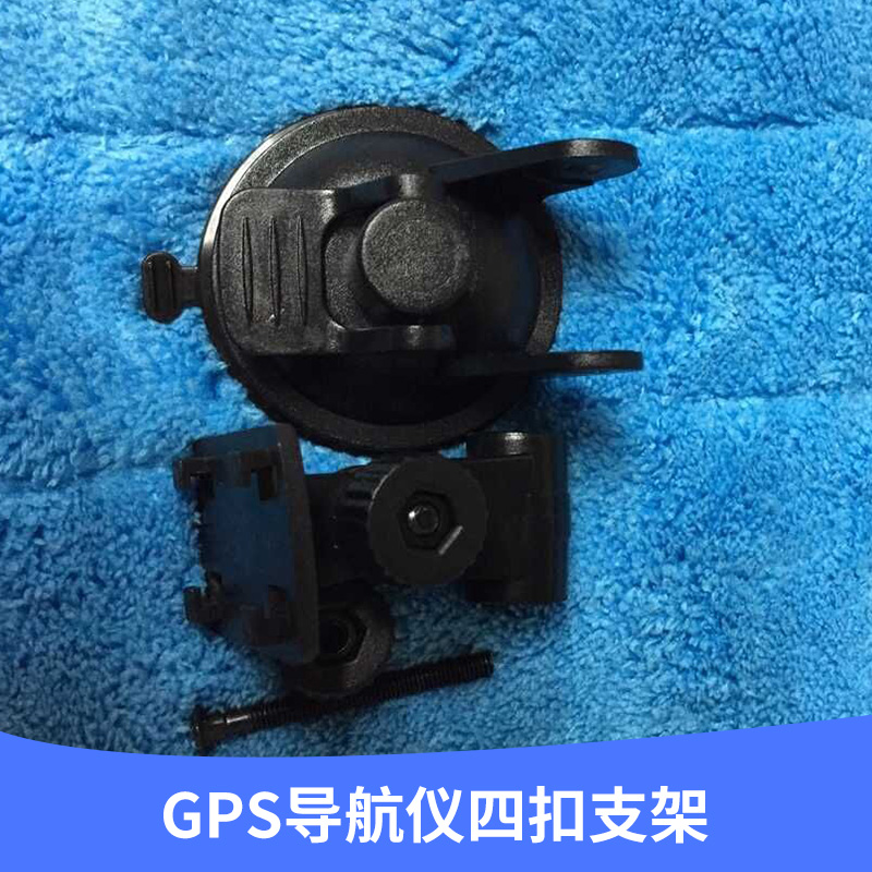 GPS導航儀支架圖片/GPS導航儀支架樣板圖 (4)
