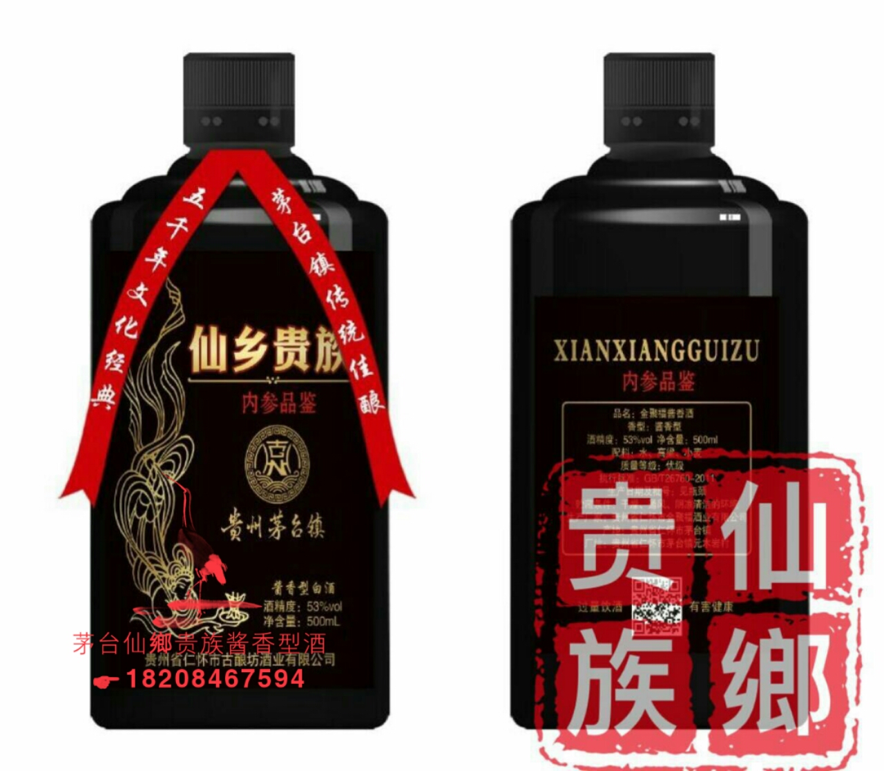 仙鄉(xiāng)貴族酒圖片/仙鄉(xiāng)貴族酒樣板圖 (1)