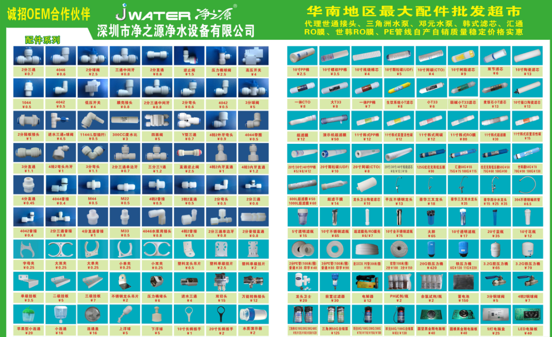 凈水機廠家配件批發(fā)圖片