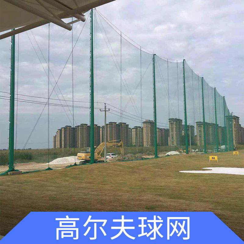福建高爾夫球網(wǎng)廠家，福建高爾夫球網(wǎng)報價，福建高爾夫球網(wǎng)供應商