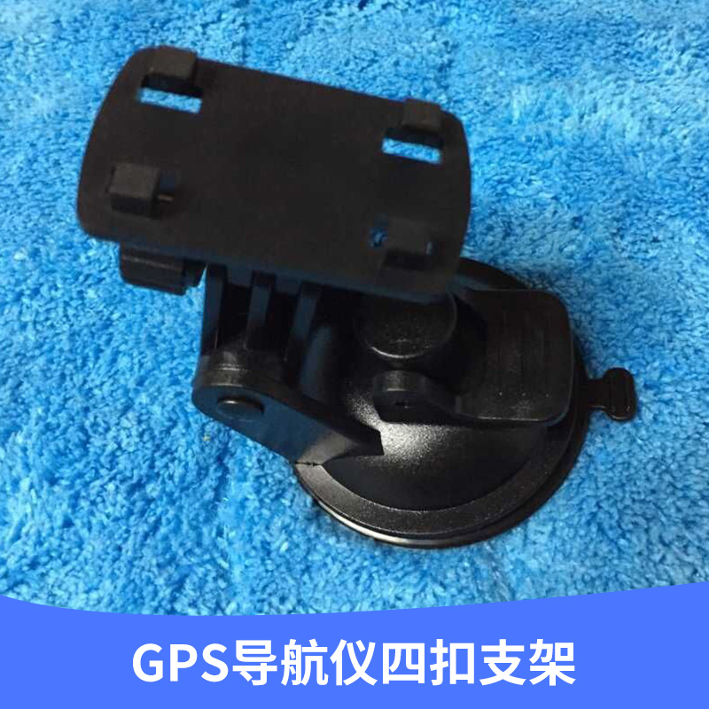 GPS導航儀支架圖片/GPS導航儀支架樣板圖 (2)