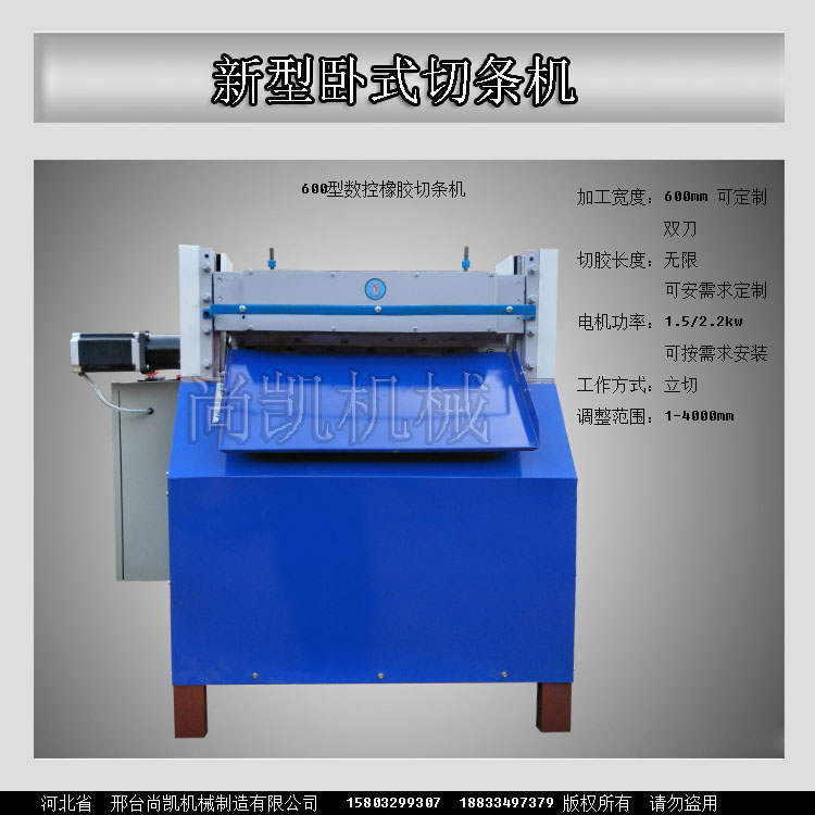 数控切条机 裁断机图片