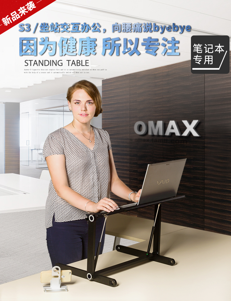 OMAX站立办公笔记本电脑桌升降