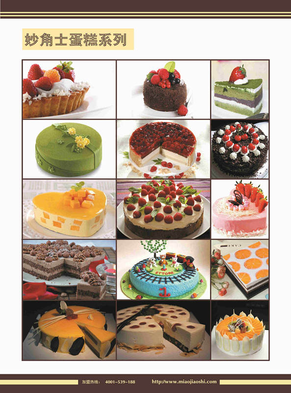 蛋糕店圖片/蛋糕店樣板圖 (3)