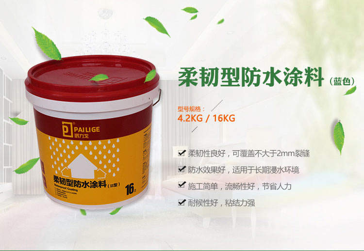 柔韌型衛(wèi)生間防水材料圖片