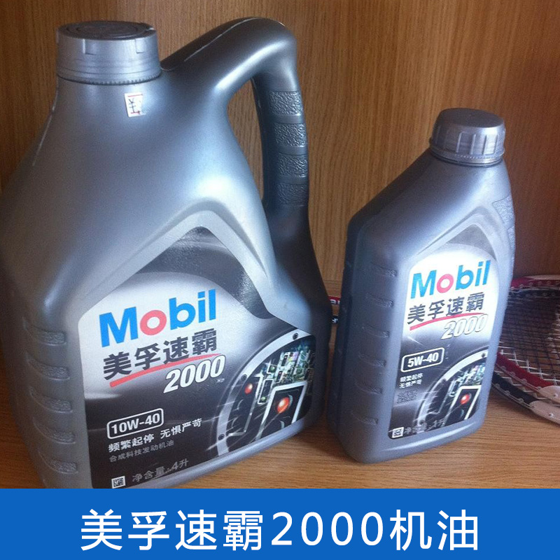 美孚速霸2000圖片/美孚速霸2000樣板圖 (2)
