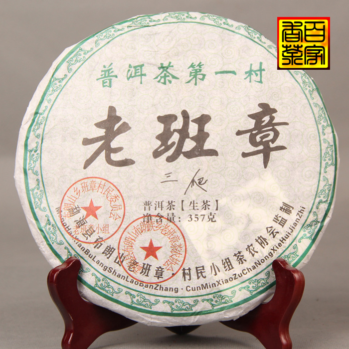 老班章生普?qǐng)D片