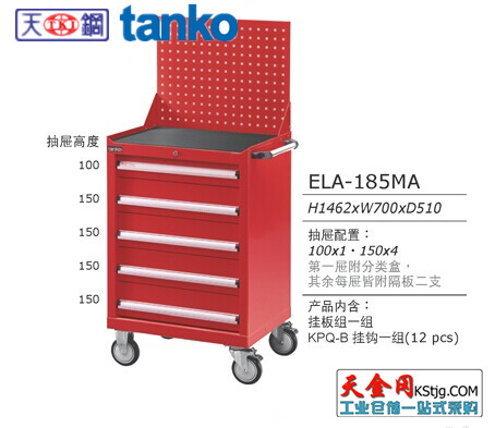 天鋼ELA-185MA抽屜工具車重型工具車車間工具整理車