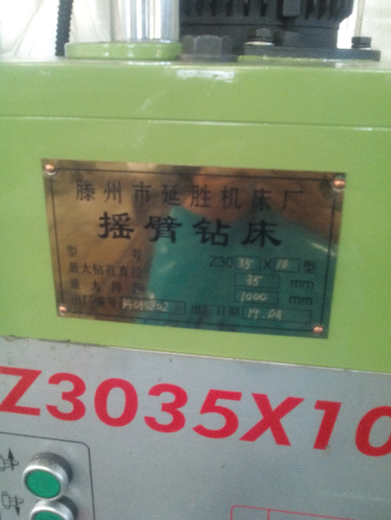 廠價(jià)供應(yīng)搖臂鉆Z3035 國標(biāo)搖圖片/廠價(jià)供應(yīng)搖臂鉆Z3035 國標(biāo)搖樣板圖 (1)