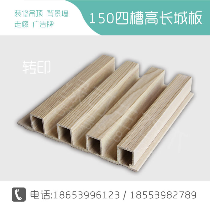 生態(tài)木159高長城圖片
