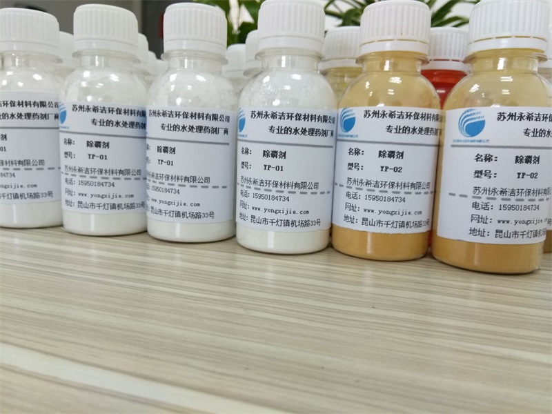 高效除磷劑圖片/高效除磷劑樣板圖 (3)