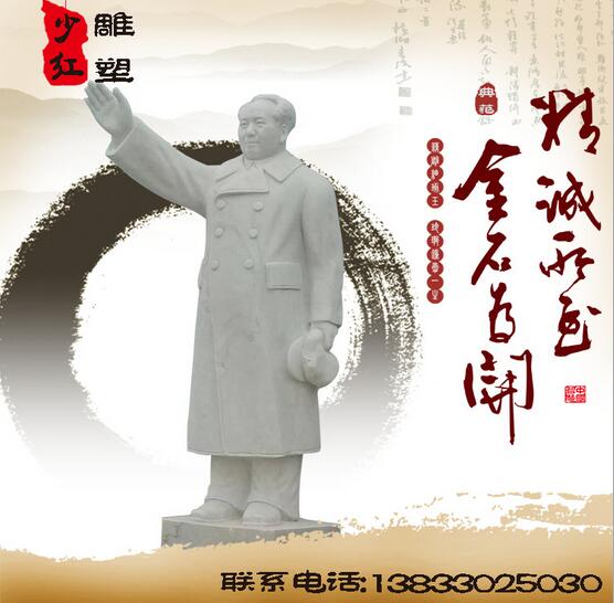 毛澤東石雕像圖片