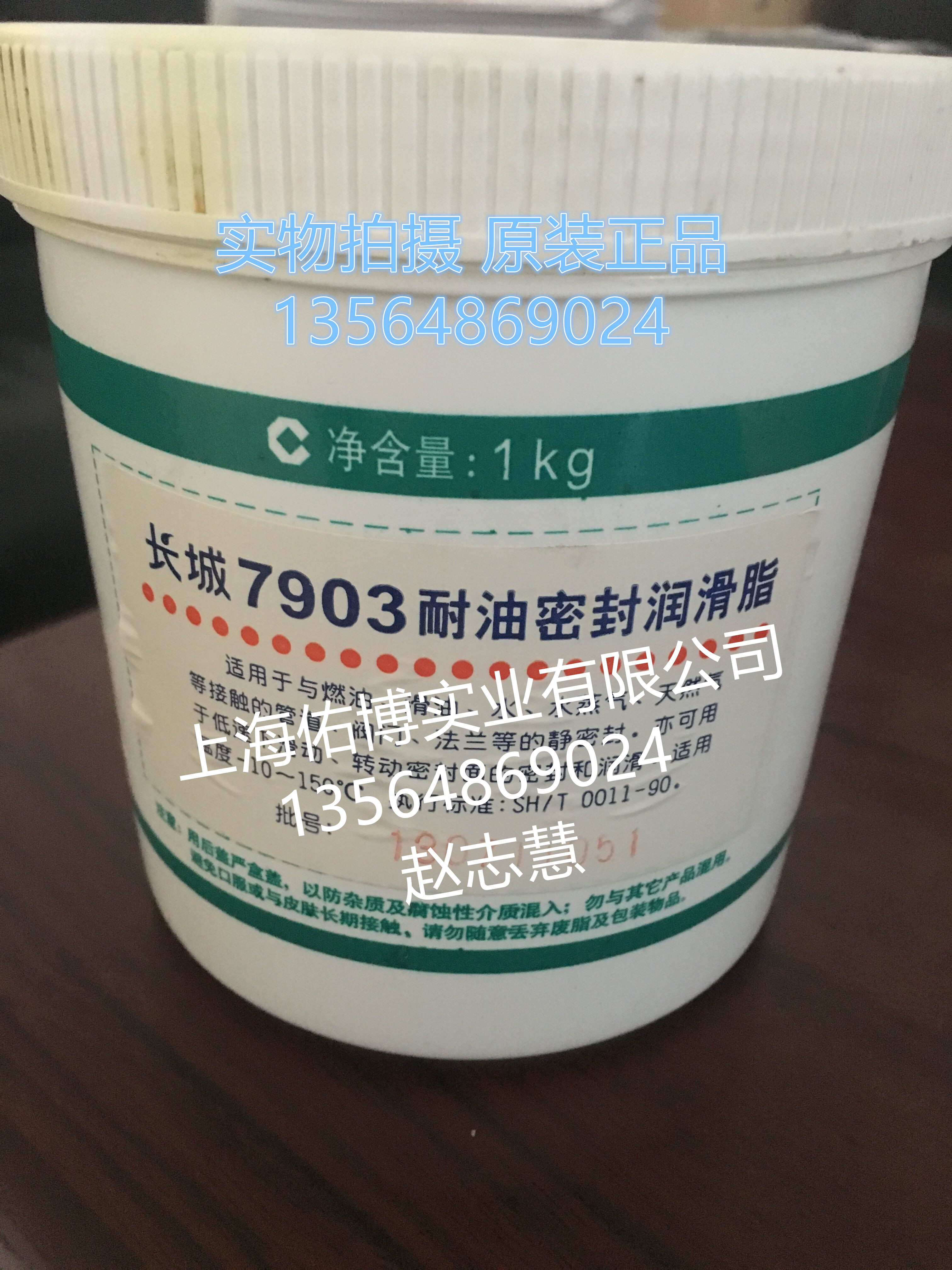 長城牌7903耐油密封潤滑脂 7903密封潤滑脂 閥門接口密封脂1KG