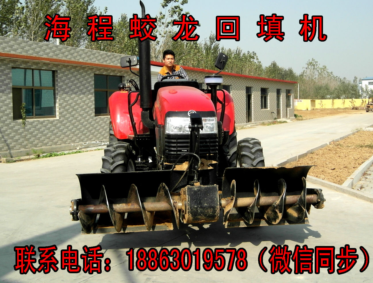 主營開溝機-鏈式開溝機-輪式開溝機-液壓回填機 開溝回填機 開溝回填機   開溝液壓回填機