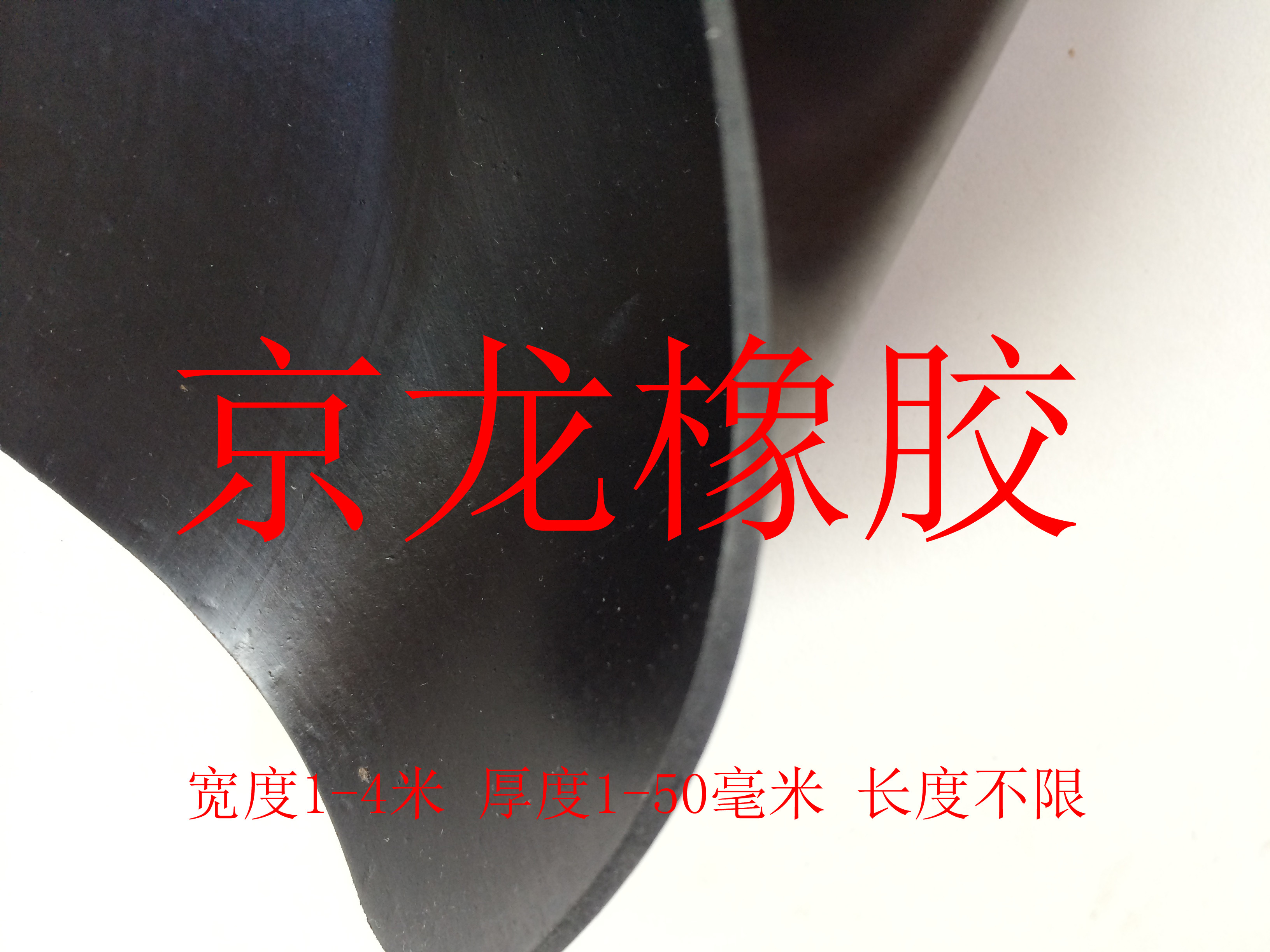 耐酸堿橡膠板圖片/耐酸堿橡膠板樣板圖 (3)
