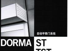 重疊式自動平移門系統(tǒng)