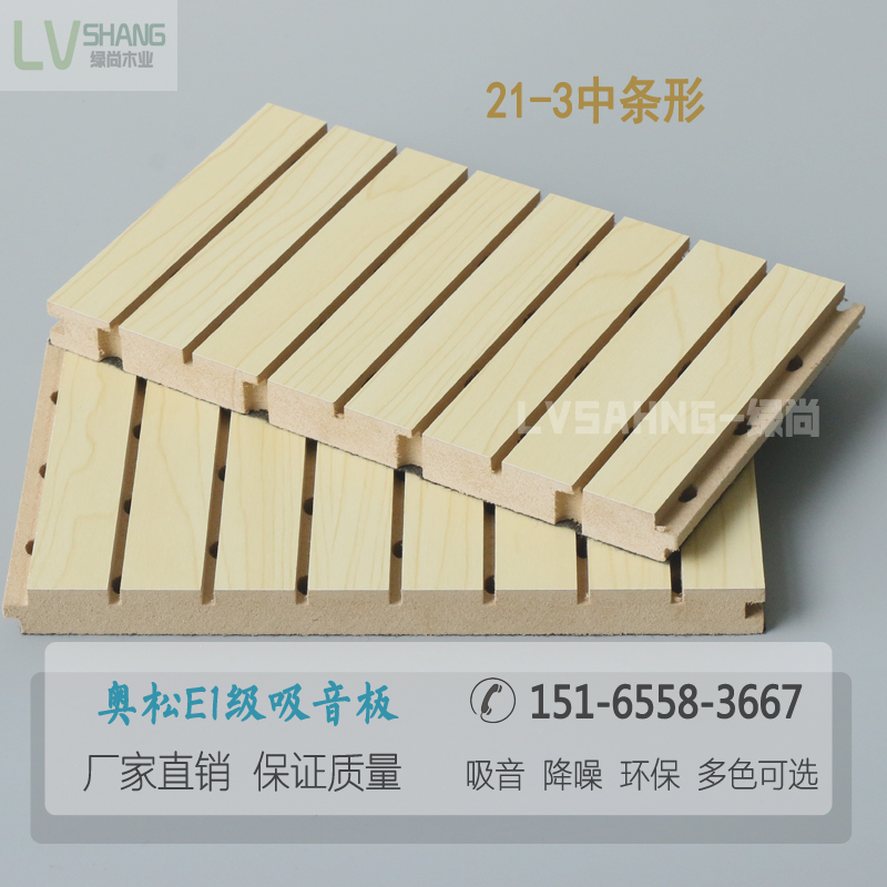 供應(yīng)197大條形木質(zhì)吸音板、環(huán)保E1會議室吸聲板廠家