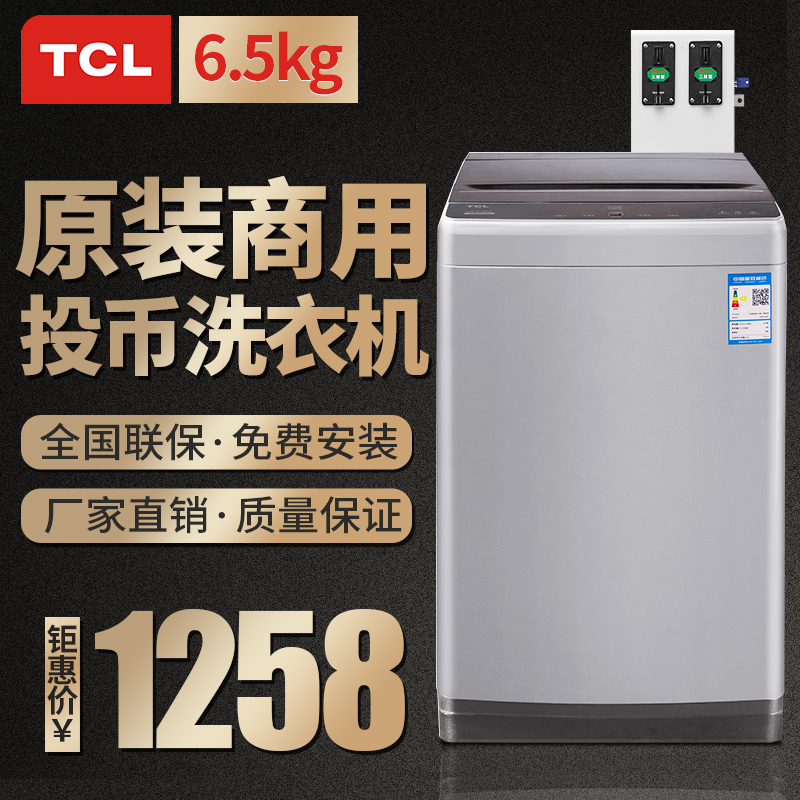 TCL投幣洗衣機(jī)圖片/TCL投幣洗衣機(jī)樣板圖 (1)