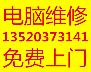 北京電腦維修哪家好，電腦維修價(jià)格 北京電腦維修 監(jiān)控安裝