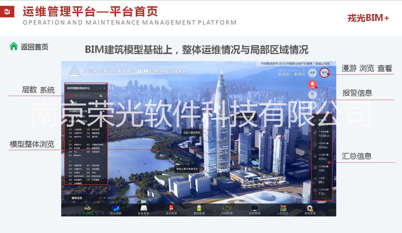 bim運維管理圖片/bim運維管理樣板圖 (3)
