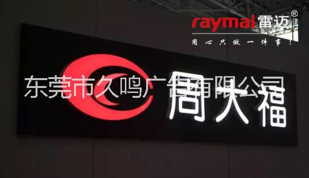 發(fā)光字標(biāo)識(shí)圖片/發(fā)光字標(biāo)識(shí)樣板圖 (2)