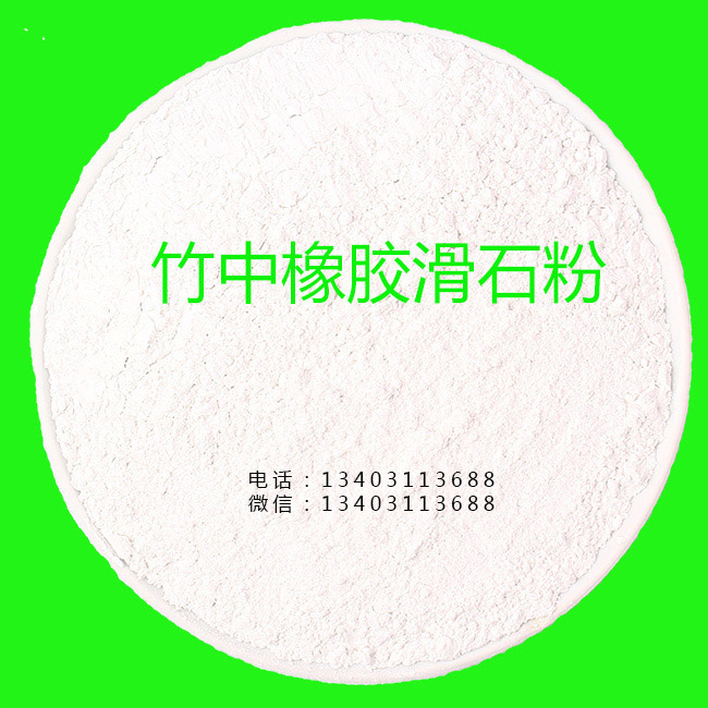 滑石粉 滑石粉廠家 600目 滑石粉價格規(guī)格 超細滑石粉價格 負離子粉   滑石粉 負離子粉