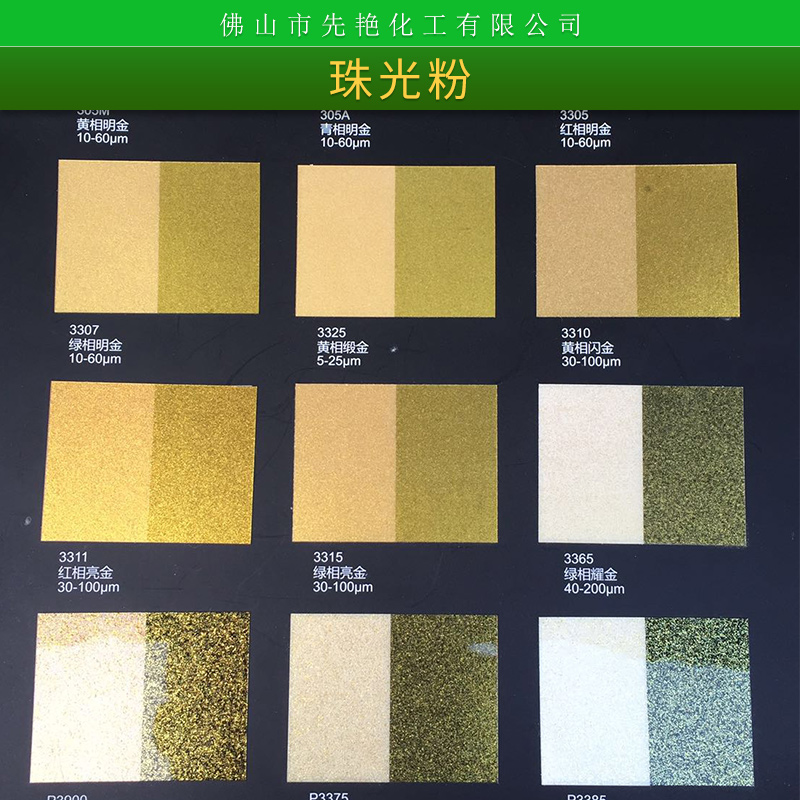 油墨專用金粉 珠光粉圖片/油墨專用金粉 珠光粉樣板圖 (1)