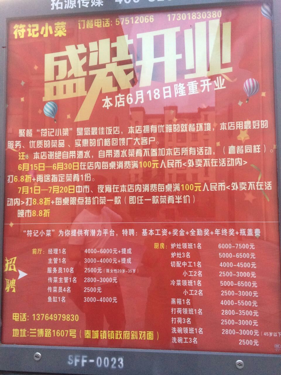 上海符記飯店地址圖片/上海符記飯店地址樣板圖 (2)