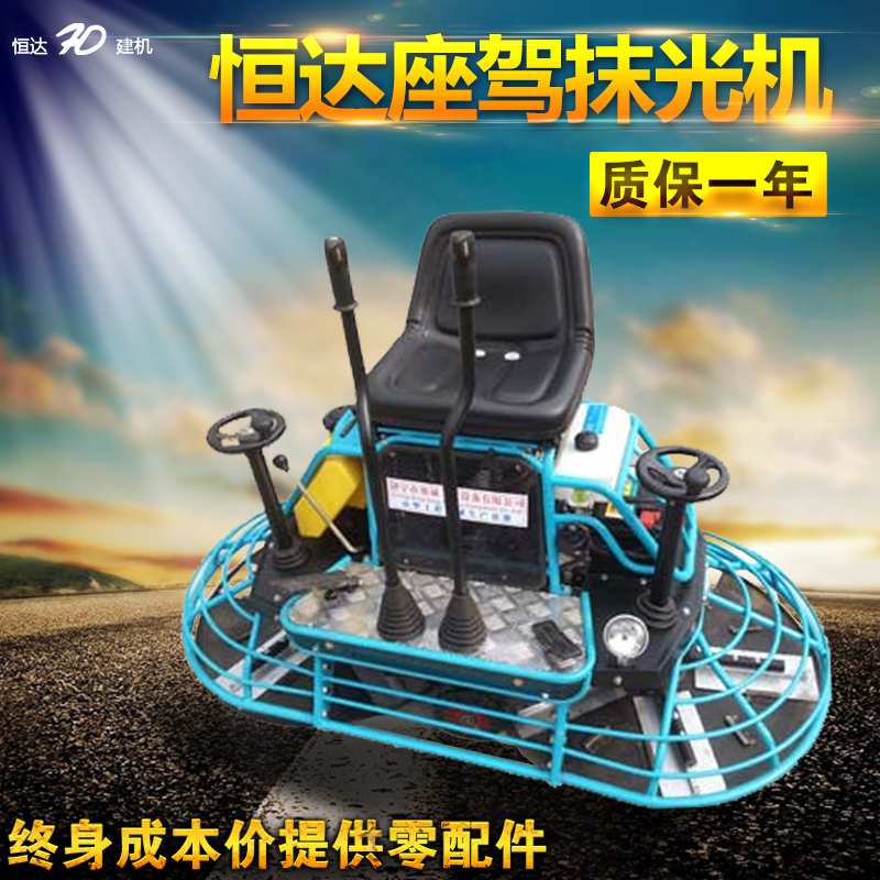 恒達直銷電抹子 內燃式收光機 雙圓盤載人式抹光機 路面抹平機