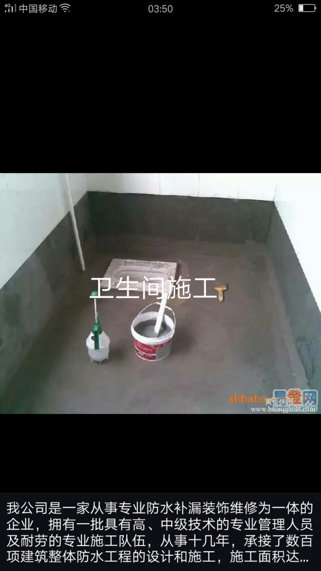 衛(wèi)生間補(bǔ)漏圖片/衛(wèi)生間補(bǔ)漏樣板圖 (1)