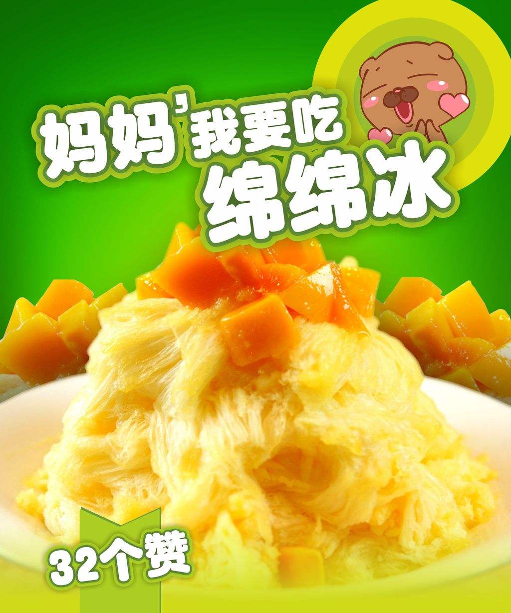 綿綿冰奶茶店加盟圖片