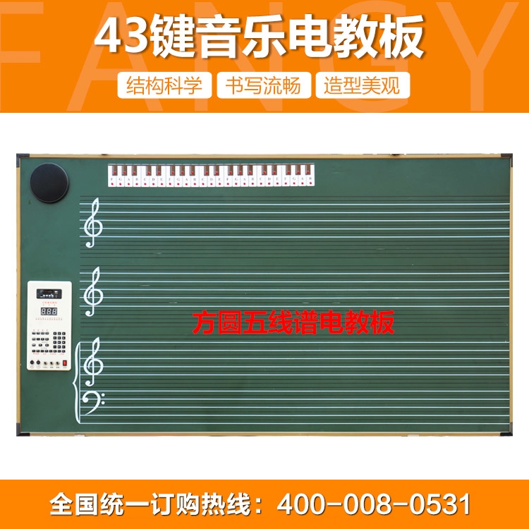 方圓五線譜音樂電教板圖片/方圓五線譜音樂電教板樣板圖 (2)