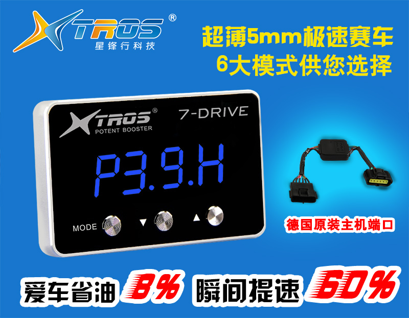 星鋒行電子油門加速器廠家招商誠招 油門加速器哪個(gè)牌子好 汽車動(dòng)力升級(jí)