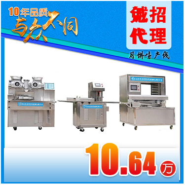 月餅成型機(jī)圖片/月餅成型機(jī)樣板圖 (4)