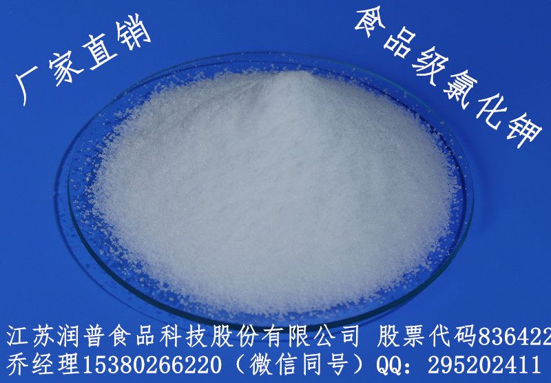 KCL，食品級(jí)氯化鉀，潤(rùn)普食品