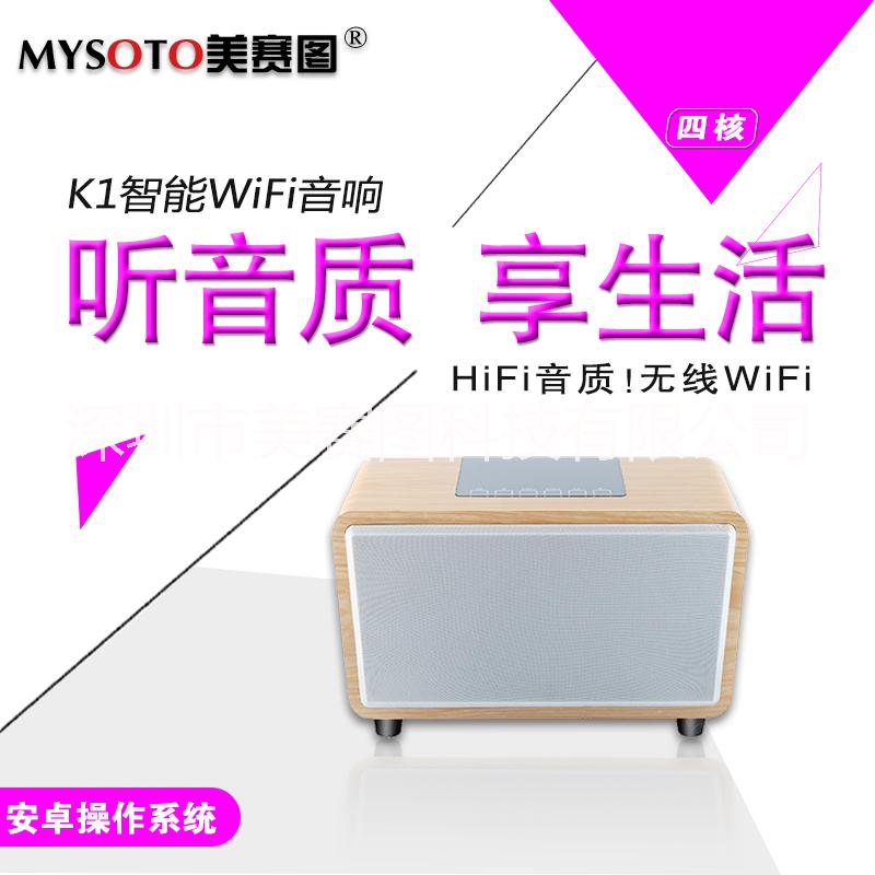 MYSOTO美赛图有源音响家庭影院智能多媒体有源音响图片