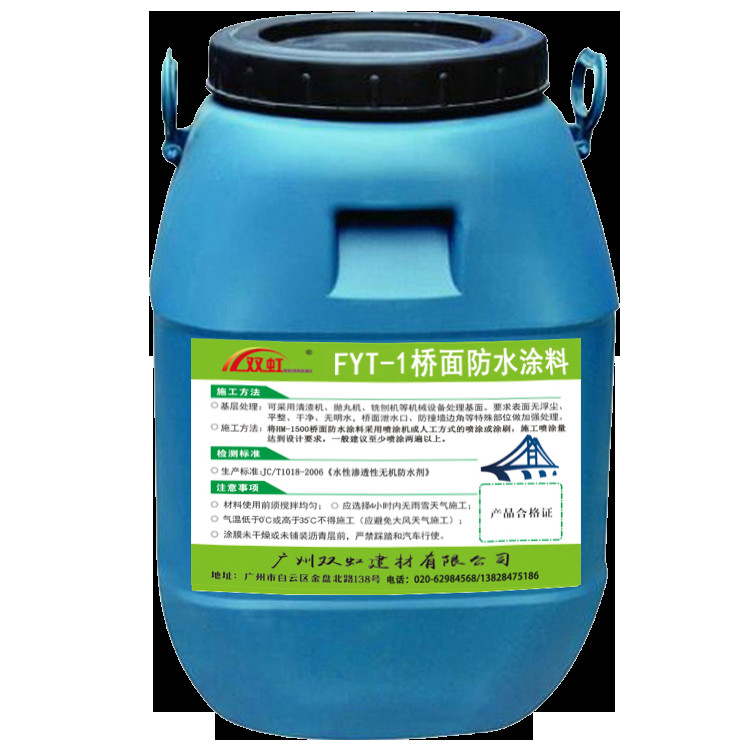雙虹 FTY-1橋面防水涂料 路橋防水涂料FTY-1