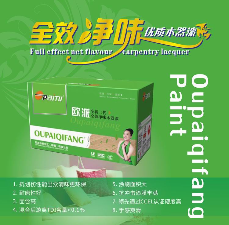 供應(yīng)歐派漆 聚酯漆 家裝油漆 歐派全新二代凈味木器漆