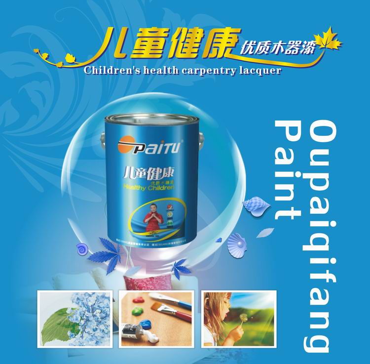 供應歐派漆 油漆 家裝漆  歐派兒童健康木器漆