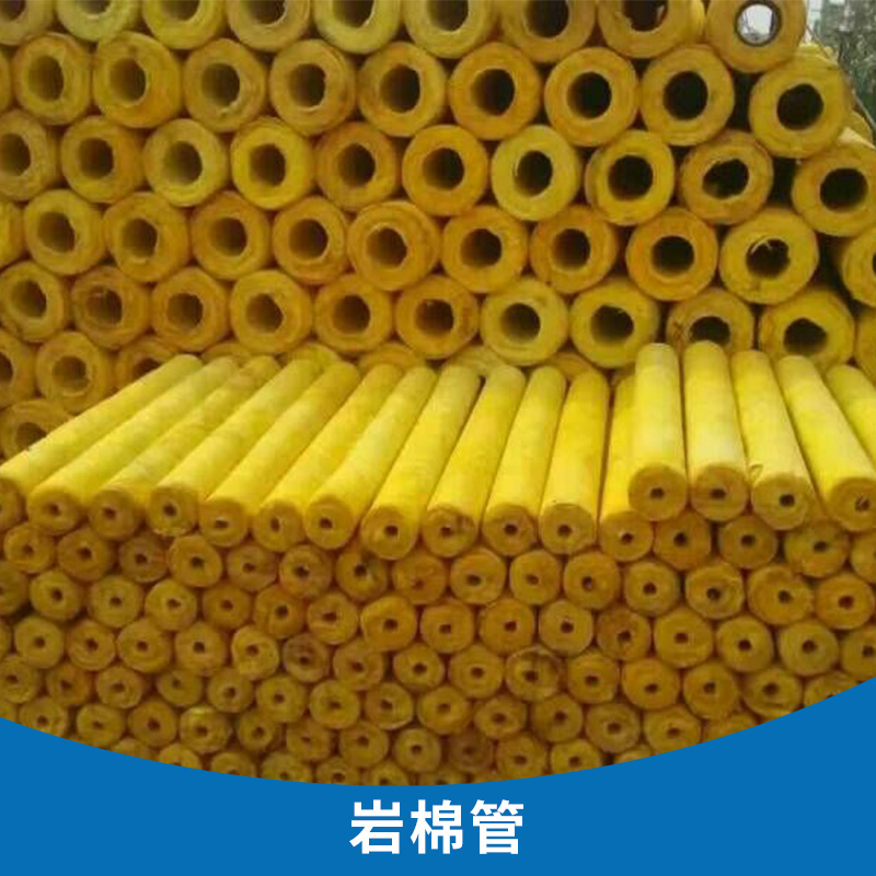 廠家直銷 巖棉管  環(huán)保憎水防火隔熱材料批發(fā) 巖棉管廠家報(bào)價(jià)