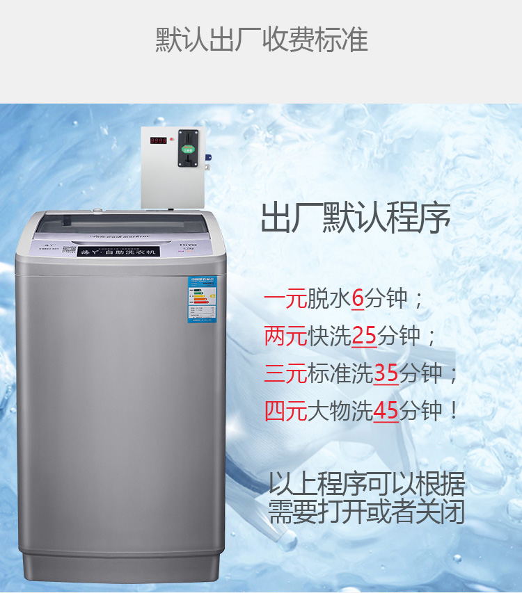 海丫投幣洗衣機(jī)圖片/海丫投幣洗衣機(jī)樣板圖 (4)